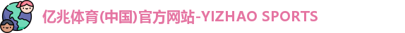 亿兆体育